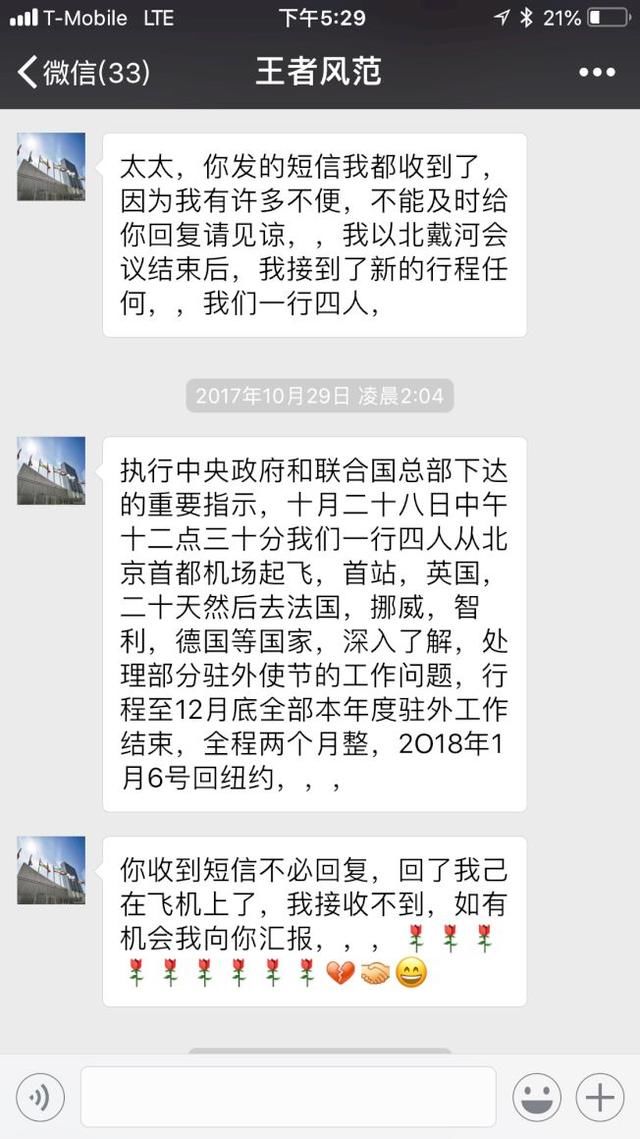 谎言+冒充联国官员骗财骗色 多名华人女子上当