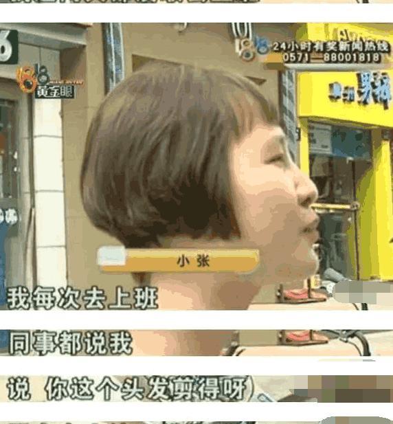 女子花1000元做新发型, 遭同事嘲笑, 女子: 在逗我吗?