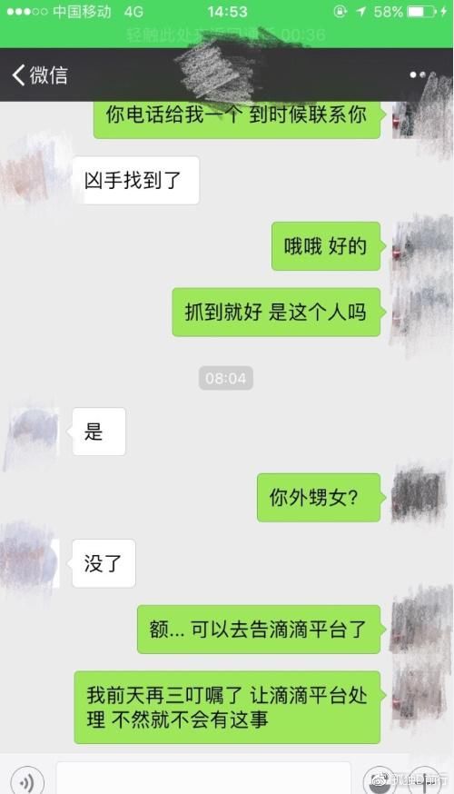遇害女孩曾向好友手机发救命，滴滴客服无所作为网友欲告滴滴