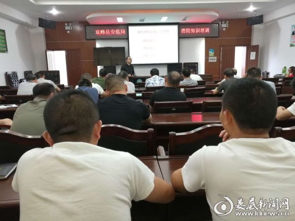 双峰县安监局举办消防安全知识培训