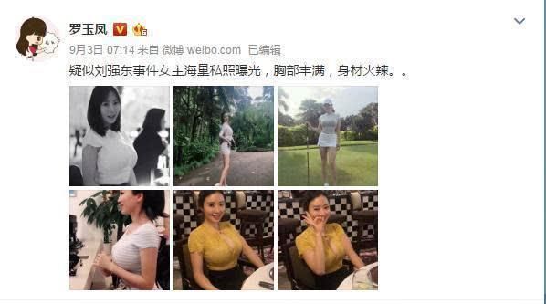 刘强东性侵案，蒋娉婷无辜受牵连，两天后发文澄清原因