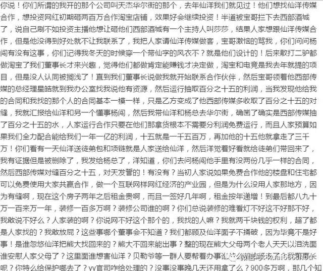 高傲曝仙家内部猛料！西部宝哥否认架空仙洋，发文高傲：滚出仙家