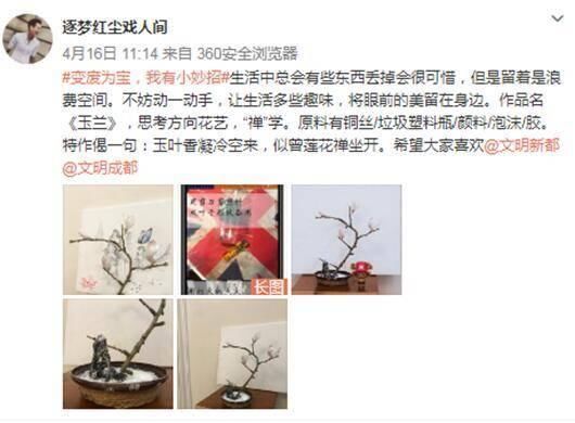  『新都区文明』世界地球日：来看看网友们分享的环保小妙招