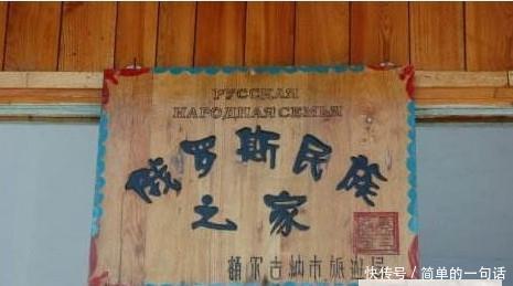 一群外国人逃难到中国，如今已成我国一民族，认定中国才是祖国