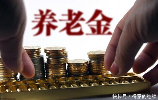  「养老金」养老金好消息，按工龄调整，新办法受到退休人员的称