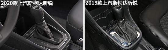  『高度』颜值新高度 上汽斯柯达昕锐新老款车型对比