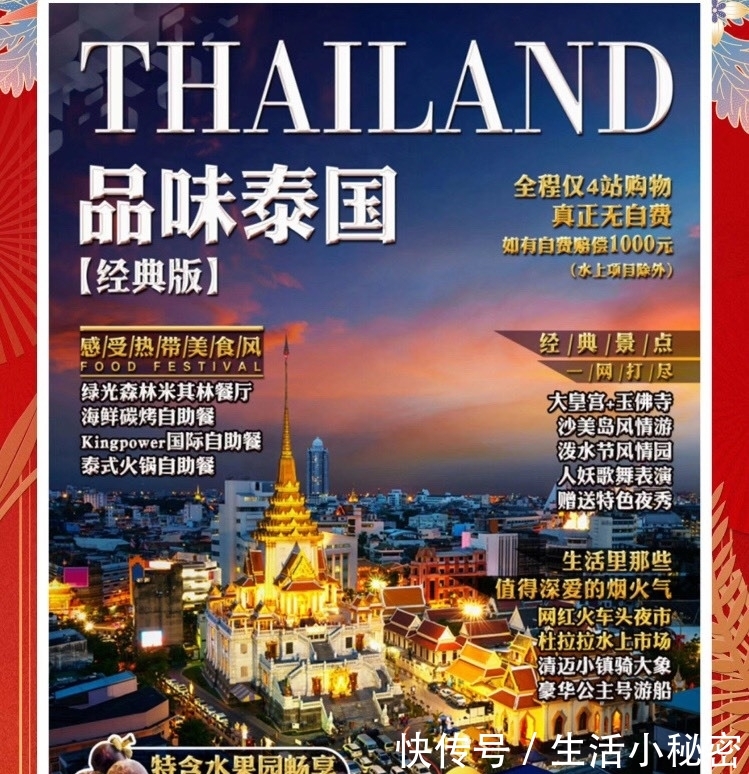 1000块钱的泰国旅游团敢报吗?——泰国旅游大探底