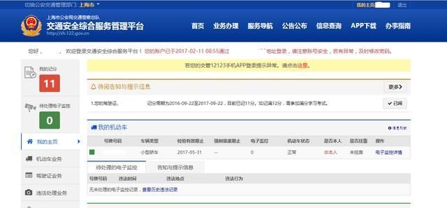 武汉交管网电子眼违章查询