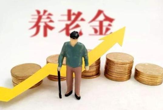 恰逢建国70周年大庆，18省调整养老金，按工龄调整更受欢迎