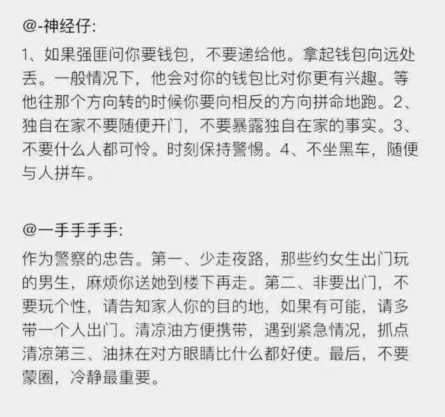 网友分享真实的经历：女生在家点外卖险些被人贩子绑架……