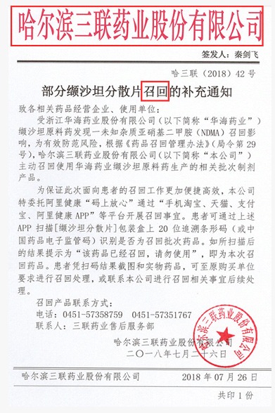 治疗高血压的原料药检出致癌物 上市公司纷纷