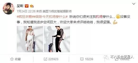 女星早秋机场秀，蒋欣依旧雄壮，张馨予幸福肥，吴昕身材比例太虐