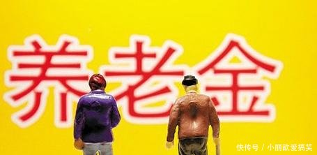 元旦过后，这类人将会补发144元“养老金”，快看看有没有你！