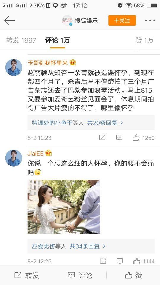 赵丽颖事件上了热搜，原来真相是这样的，网友：造谣不要成本