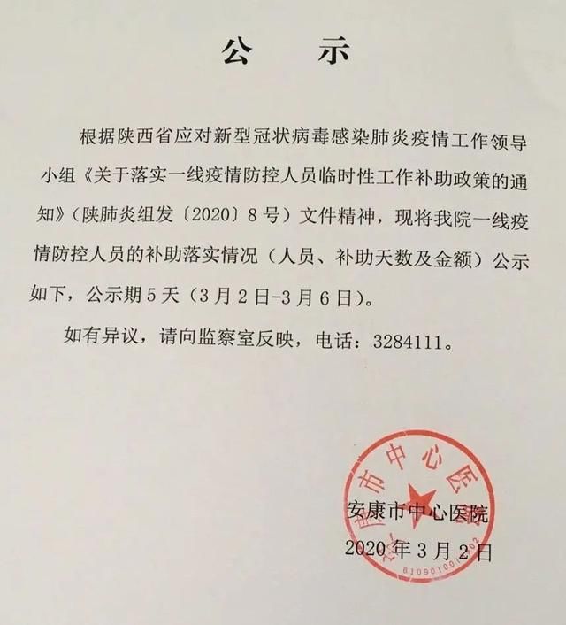  「领导」最新！疫情补助，领导比一线医生多？官方成立核查组