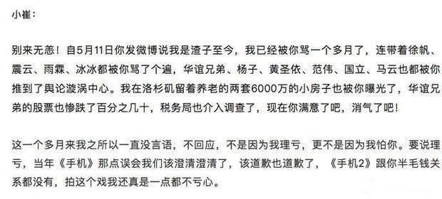 回应崔永元写信？冯小刚朋友圈辟谣网传公开信：蓄意编造！
