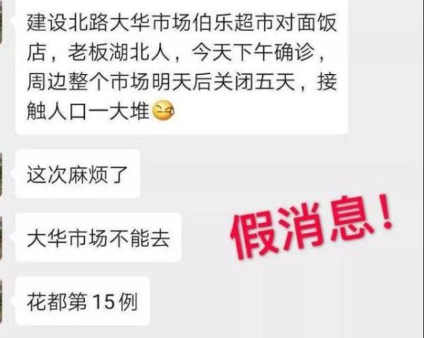 广中梅这些地方发现确诊病例?造谣者被拘!,辟谣