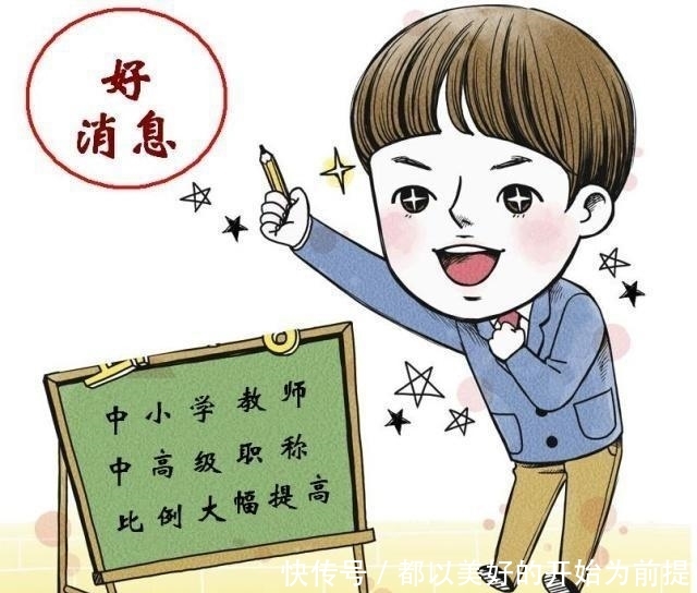 山东教育厅副厅长发声,乡村教师专属高级