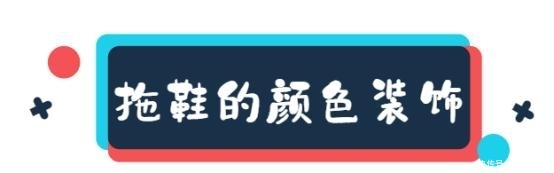 拖鞋:扔掉不透气的厚鞋子,和时髦精一起穿拖鞋出门,舒适又抢镜