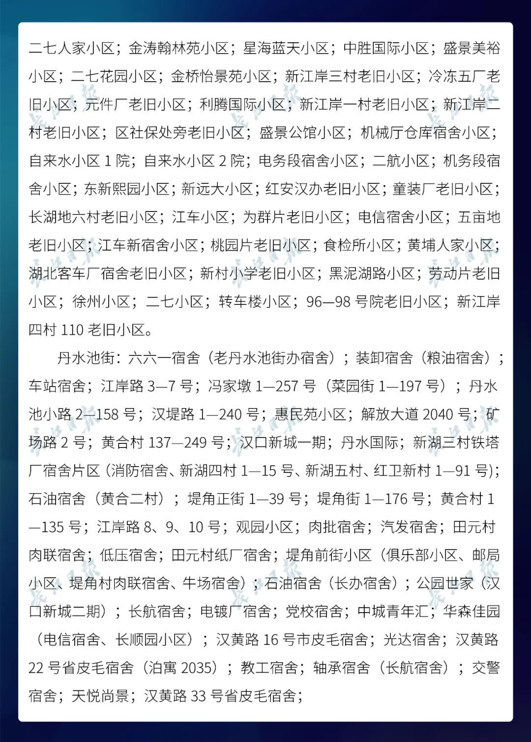  名单@武汉市公布最新无疫情小区名单，新增728个！