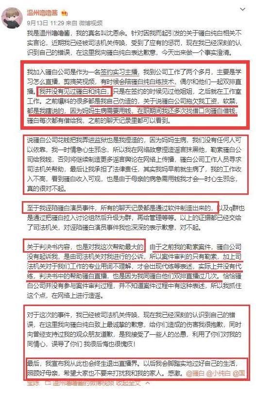 主播蹭热度不择手段，事情真相大白后，寒夜紧急删微博开始装傻?
