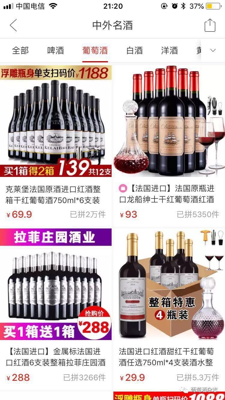 WINE简报 | 央视发声拼多多售假;151块钱的冒牌“酒王”竟然卖出
