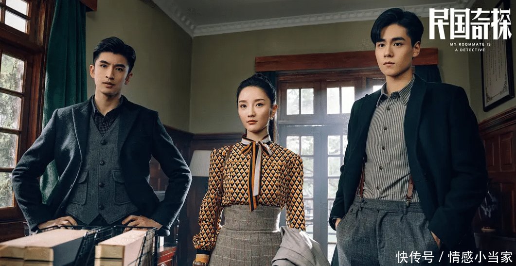  『喜欢』《民国奇探》还没完结，又一破案剧官宣，演员阵容让人喜欢