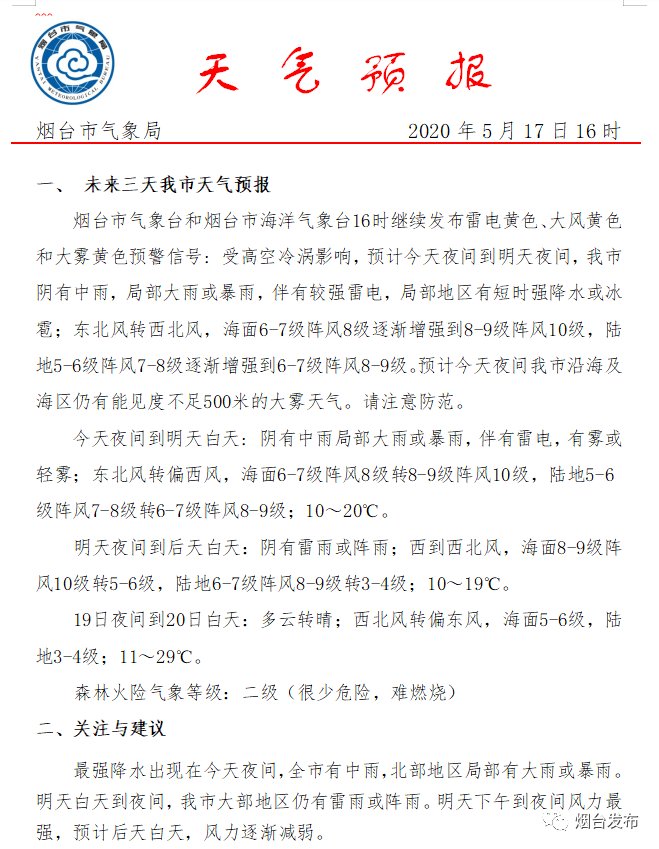  『提醒』紧急提醒！烟台局部将迎大雨或暴雨！还有雷电和冰雹...