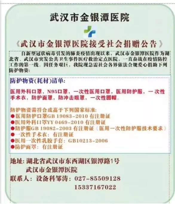  符合中国GB19083：湖北卫健委：武汉一线医护物资告急，各医院捐