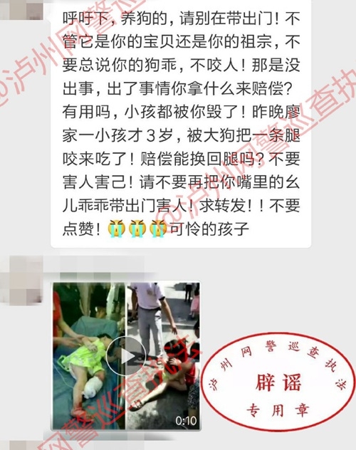 辟谣丨泸州警方:网传2岁女童被狗咬伤系谣言 多地警方已辟谣