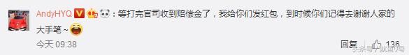 黄毅清起诉某博主造谣索赔180万,并称拿到赔偿金后给大家发红包
