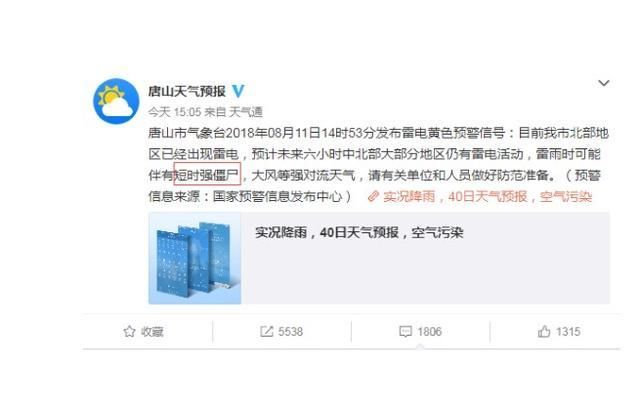官方微博微发布僵尸预警？唐山气象局这下糗大了 网友：怎么防？