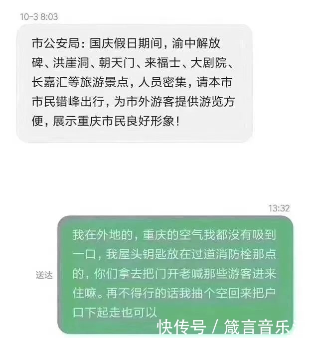 重庆也太宠游客了，发短信不让重庆人出门添堵！好有爱！