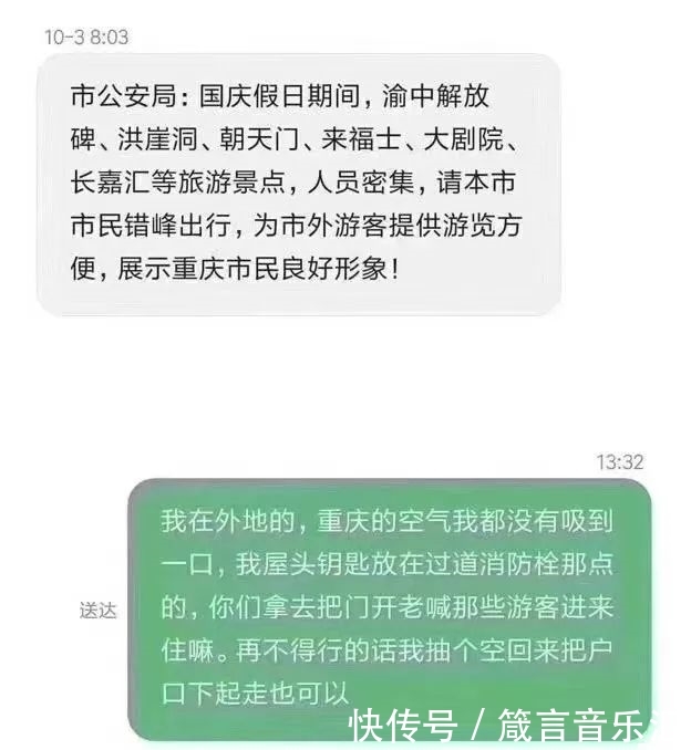 重庆也太宠游客了,发短信不让重庆人出门添堵!好有爱!