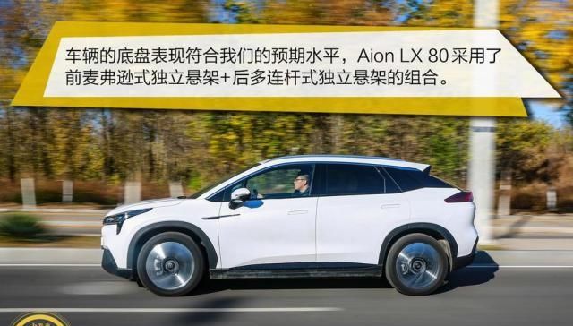  『新能源』国产电动车到底能跑多远？广汽新能源Aion LX 80性能测试