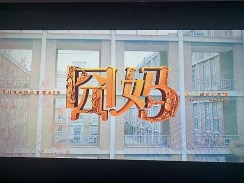 电影囧妈在哪里可以看到