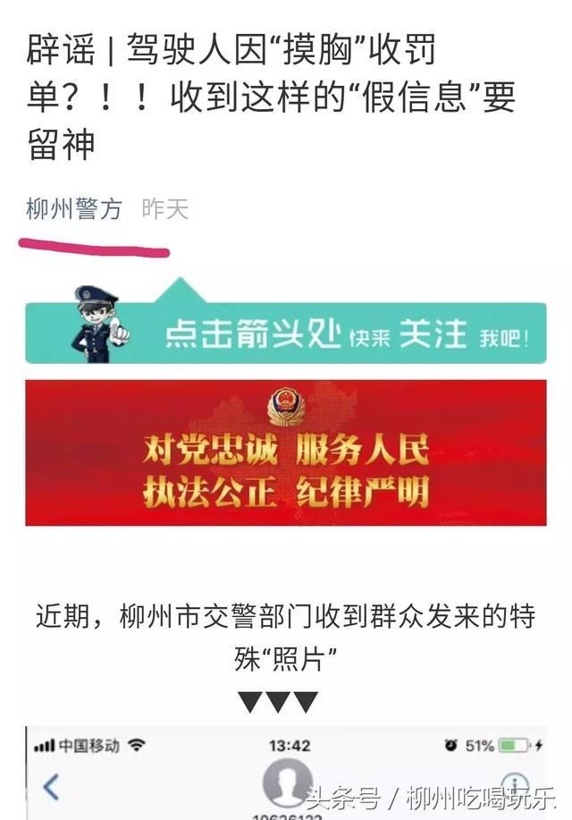 开车摸胸被罚款?这张图刷爆柳州朋友圈，真相是……