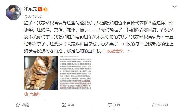 《大轰炸》电影官微回应15亿，崔永元一条微博怼了回去！