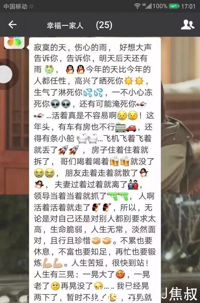 天哪!家族微信群名这样的,竟意味着. 赶紧
