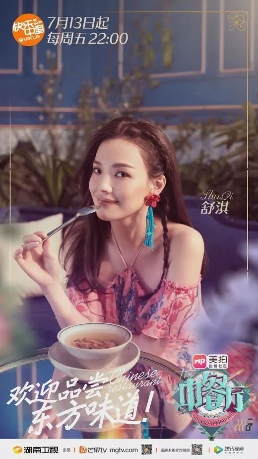 吸睛| 《中餐厅2》不止有美食，少女心配饰的神奇法则了解一下!