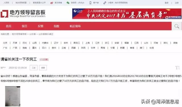 工地拖欠农民工工资70.7万元，网友给省长留言获官方回复!