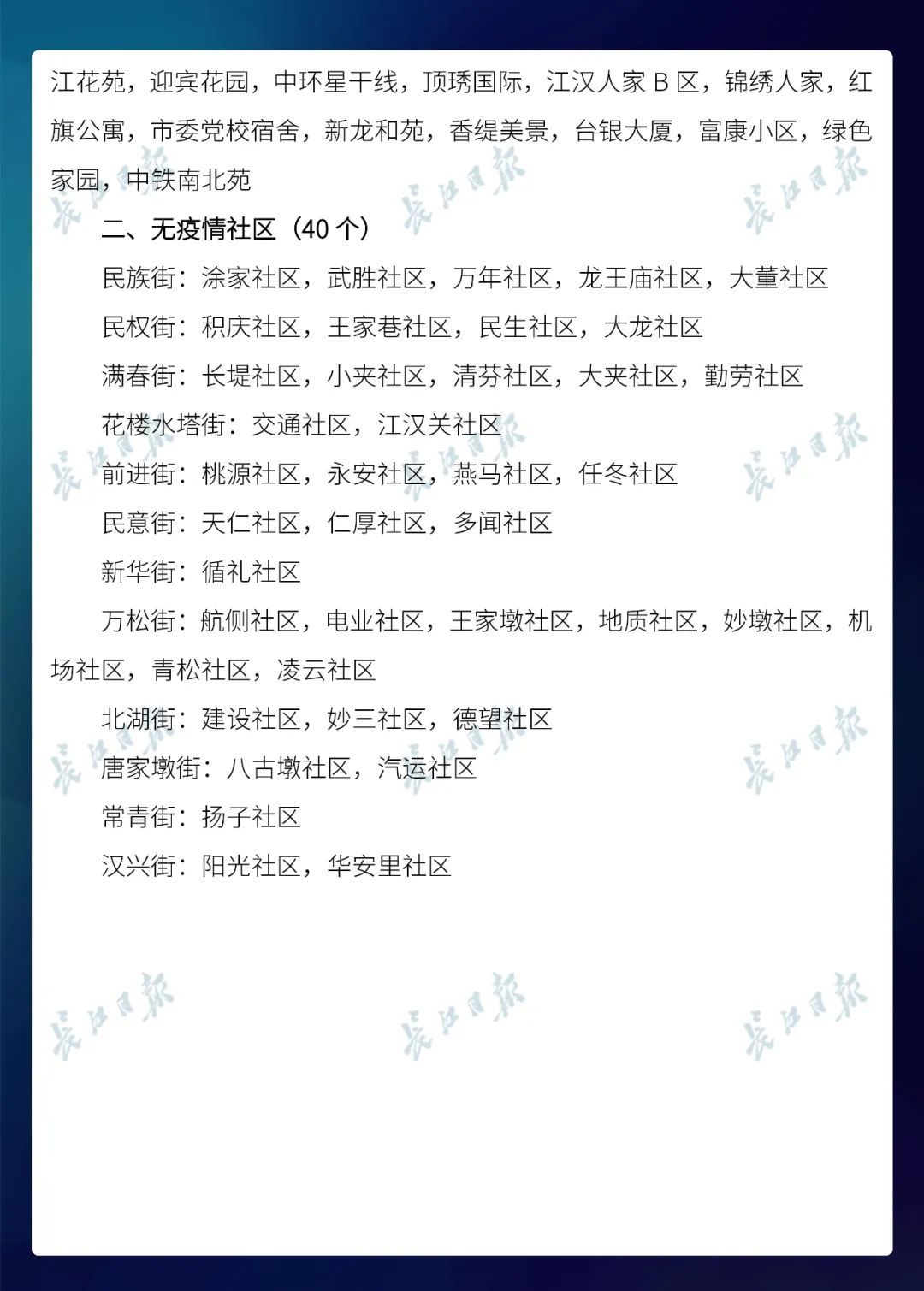  名单@武汉市公布最新无疫情小区名单，新增728个！