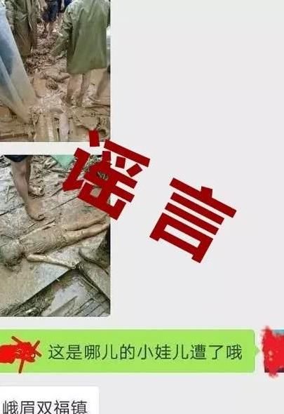 最近的大雨天气，让四川多地出现“疯狂”谣言……