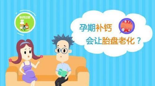 孕期补钙，你补对了吗？补钙要适量