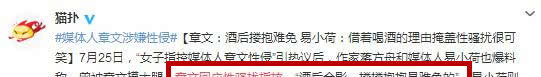 章文性骚扰事件持续发酵，脱口而出一句话，网友此人是惯犯