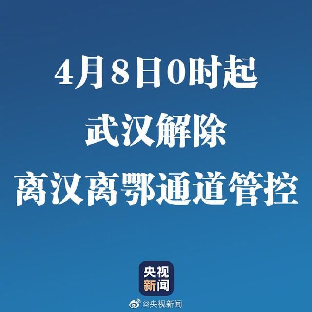  #武汉#明起湖北除武汉外解除离鄂通道管控