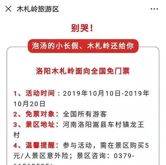 明天开始，洛阳这个4A景区向全国游客免费，整整10天
