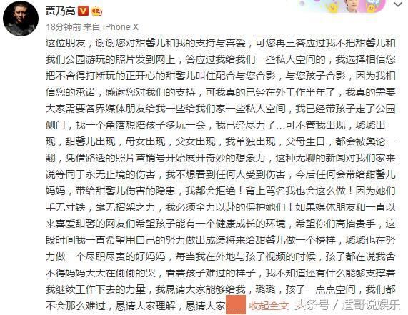 贾乃亮发微博回应种种谣言