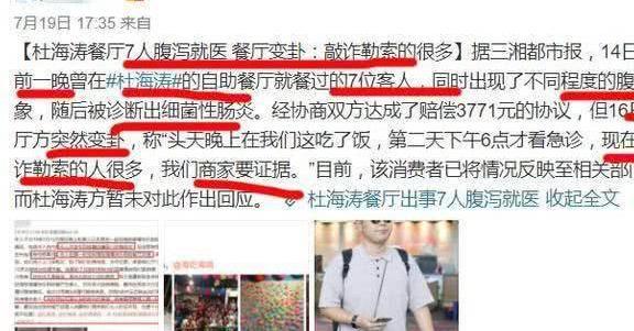 杜海涛公司发布声明，对“7人腹泻”事件表示道歉，网友：很不尊