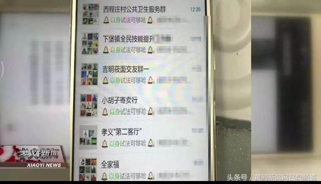 孝义两人因传播涉当地公众人物的谣言，被行拘！